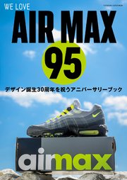 WE LOVE AIR MAX 95 1巻