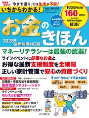 いちからわかる！お金のきほん 2025年最新制度対応版