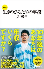 生きのびるための事務 全講義（マガジンハウス新書） 1巻