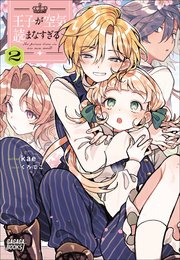 王子が空気読まなすぎる