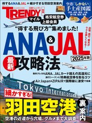 ANA＆JAL最新攻略法 2025年版 1巻