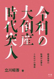 令和の大倒産時代突入