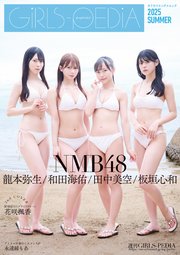 GIRLS-PEDIA2025 SUMMER