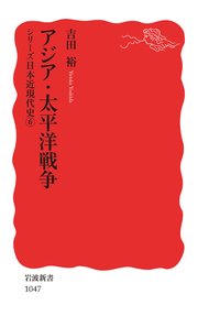 シリーズ日本近現代史