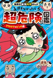 集英社最強科学まんが