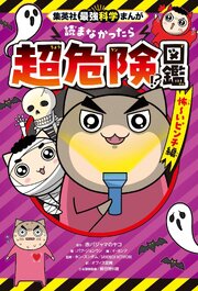 集英社最強科学まんが 5巻