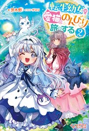 冴えない加護持ち令嬢、孤高の王子様に見初められる ～美貌の妹に