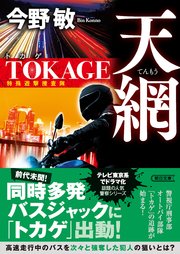 TOKAGE