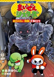 まいぜんシスターズ