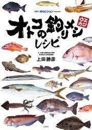 オトコの釣りメシレシピ