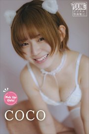 COCO Pick Up Girls！ ヤンマガデジタル写真集