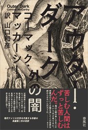 アウター・ダーク 外の闇 1巻