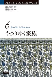 うつりゆく家族 1巻