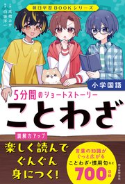 朝日学習BOOK 1-2巻