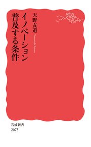 イノベーション 普及する条件