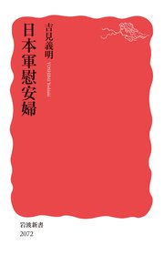 日本軍慰安婦