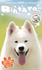 【デジタル限定】りんたろう写真集「Rintaro！！」 1巻