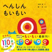 へんしんもいもい