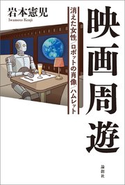 映画周遊