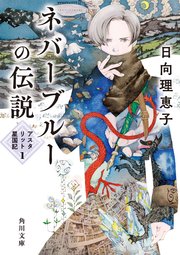 アスタリット星国記