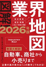 図解！業界地図2026年版