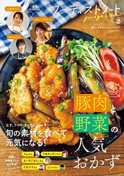 フーディストノートmagazine vol.2 豚肉と野菜の人気おかず