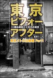 東京ビフォーアフター