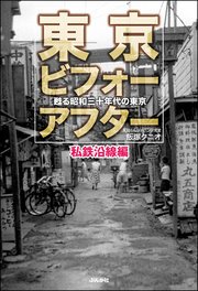 東京ビフォーアフター