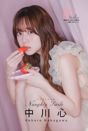 EX大衆デジタル写真集 ： 71 中川心「Naughty Smile ～いたずらな笑顔～」