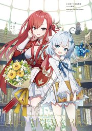 公女殿下の家庭教師 cura画集