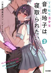 最強守護騎士の過保護が止まりません！～転生令嬢、溺愛ルートに