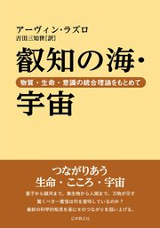 叡知の海・宇宙