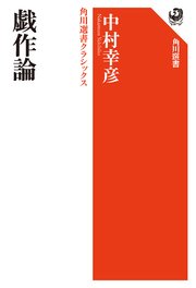 角川選書クラシックス
