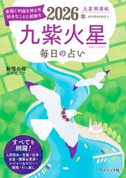 九星開運帖 2026年 九紫火星
