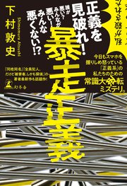 暴走正義