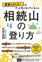 相続山の登り方