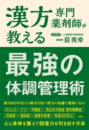 最強の体調管理術