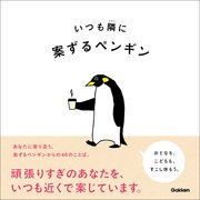 いつも隣に