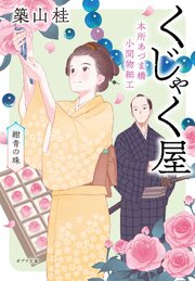 本所あづま橋小間物細工くじゃく屋