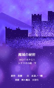 ＭＯＴＲＰＧ１