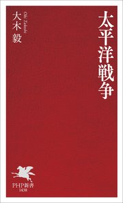 太平洋戦争