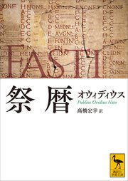 祭暦