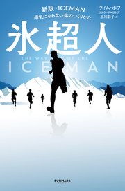 氷超人