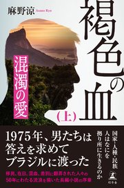 褐色の血
