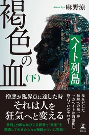 褐色の血