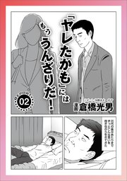 ルポ「ヤレたかも」にはもううんざりだ★私、どうしてこんなブ男としちゃったんだろう★弱気な僕らでもBまではできる★ボイン酒、その後・・・★出会い系で当たりを引く方法★裏モノJAPAN 1巻