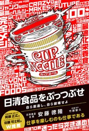 日清食品をぶっつぶせ
