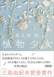 植物少女