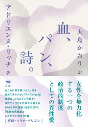 新版 血、パン、詩。