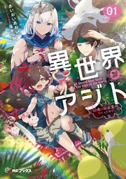 異世界アジト